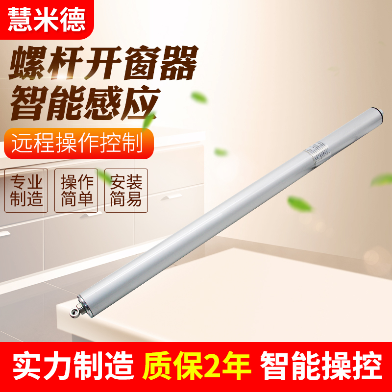 電動(dòng)開(kāi)窗器的優(yōu)點(diǎn)有哪些？為何受到歡迎？